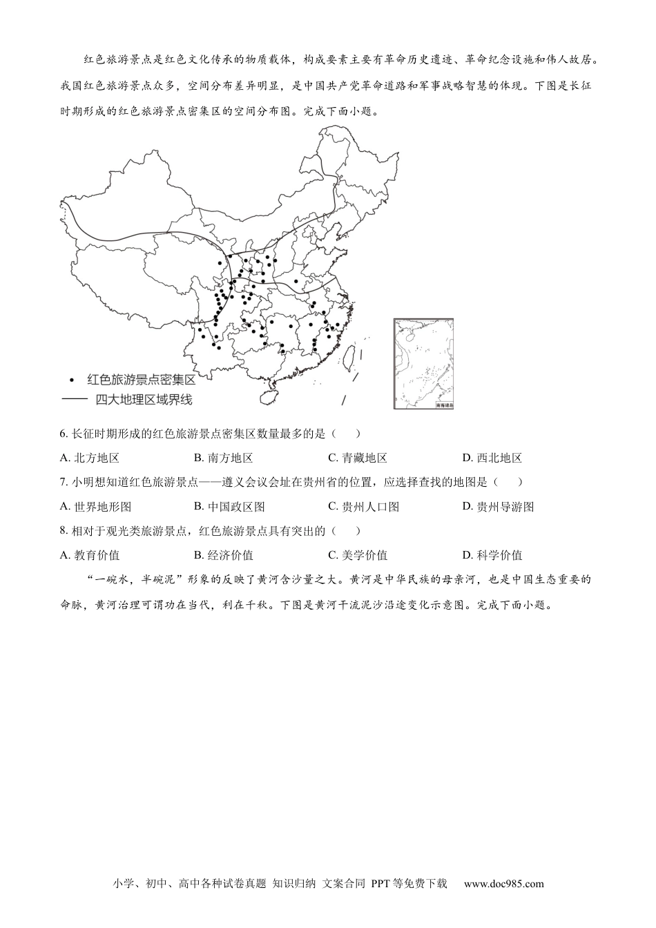 【中考历年真题】精品解析：2023年湖北省随州市中考地理真题（原卷版）.docx