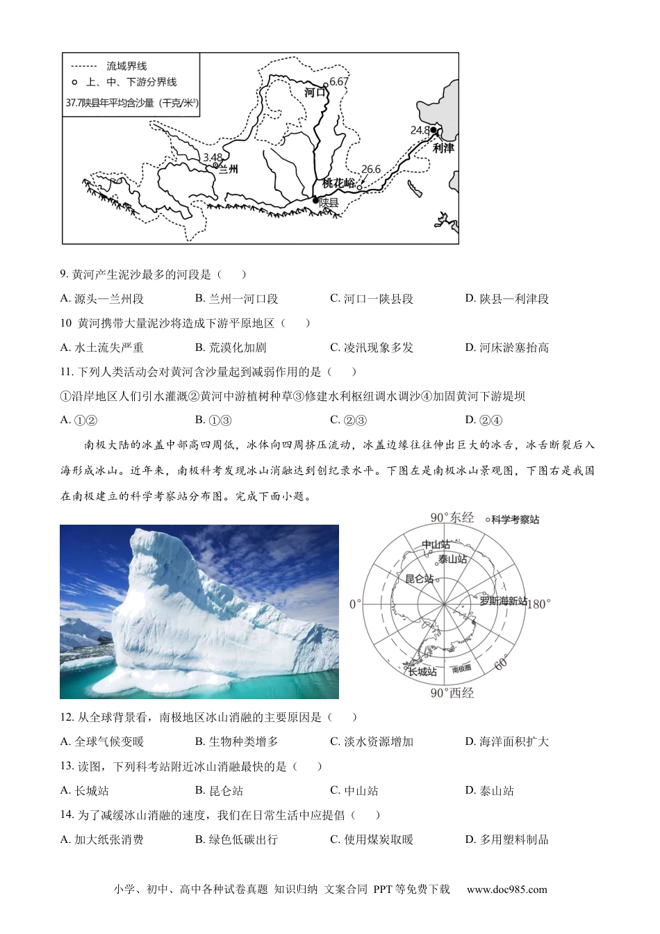 【中考历年真题】精品解析：2023年湖北省随州市中考地理真题（原卷版）.docx