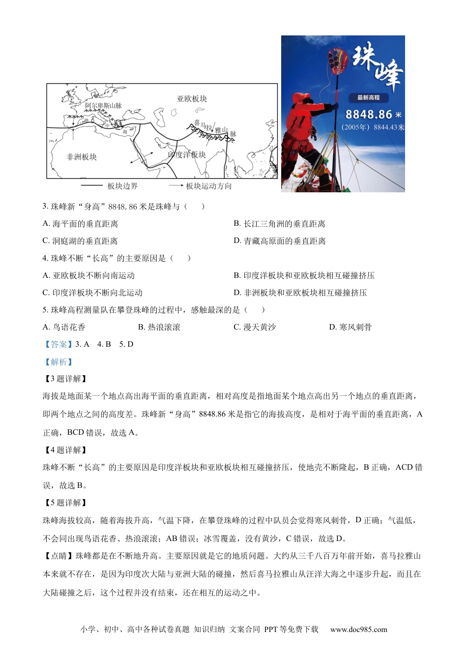 【中考历年真题】精品解析：2023年湖北省随州市中考地理真题（解析版）.docx