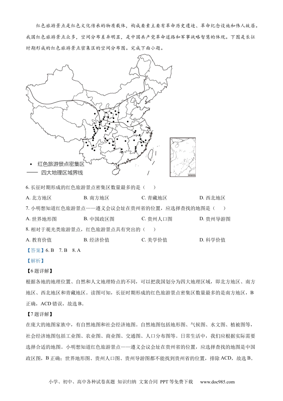 【中考历年真题】精品解析：2023年湖北省随州市中考地理真题（解析版）.docx