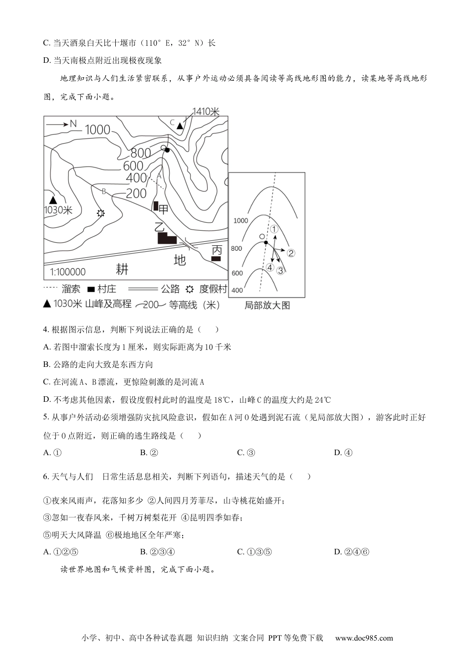 【中考历年真题】精品解析：2023年湖北省十堰市中考地理真题（原卷版）.docx