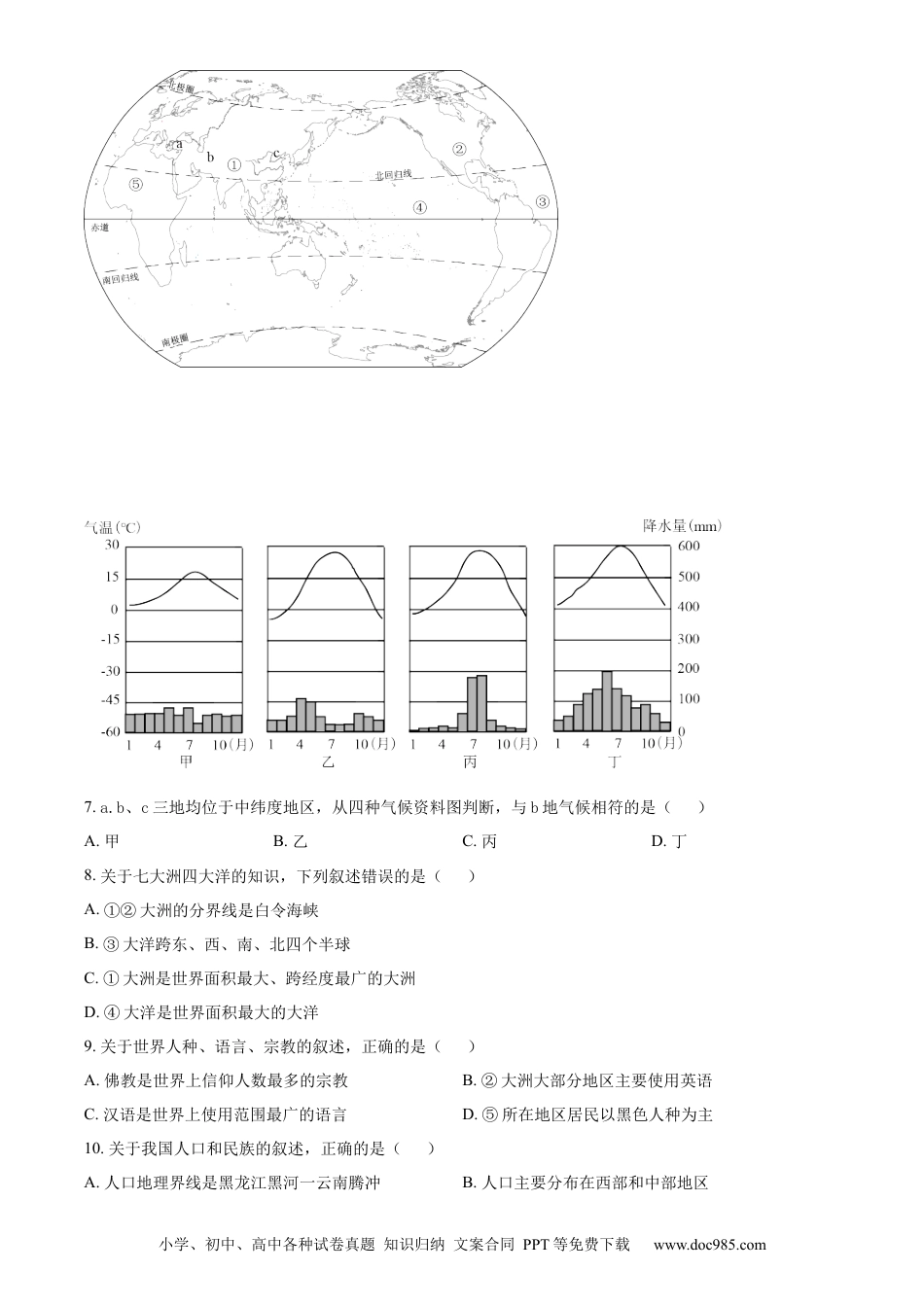 【中考历年真题】精品解析：2023年湖北省十堰市中考地理真题（原卷版）.docx