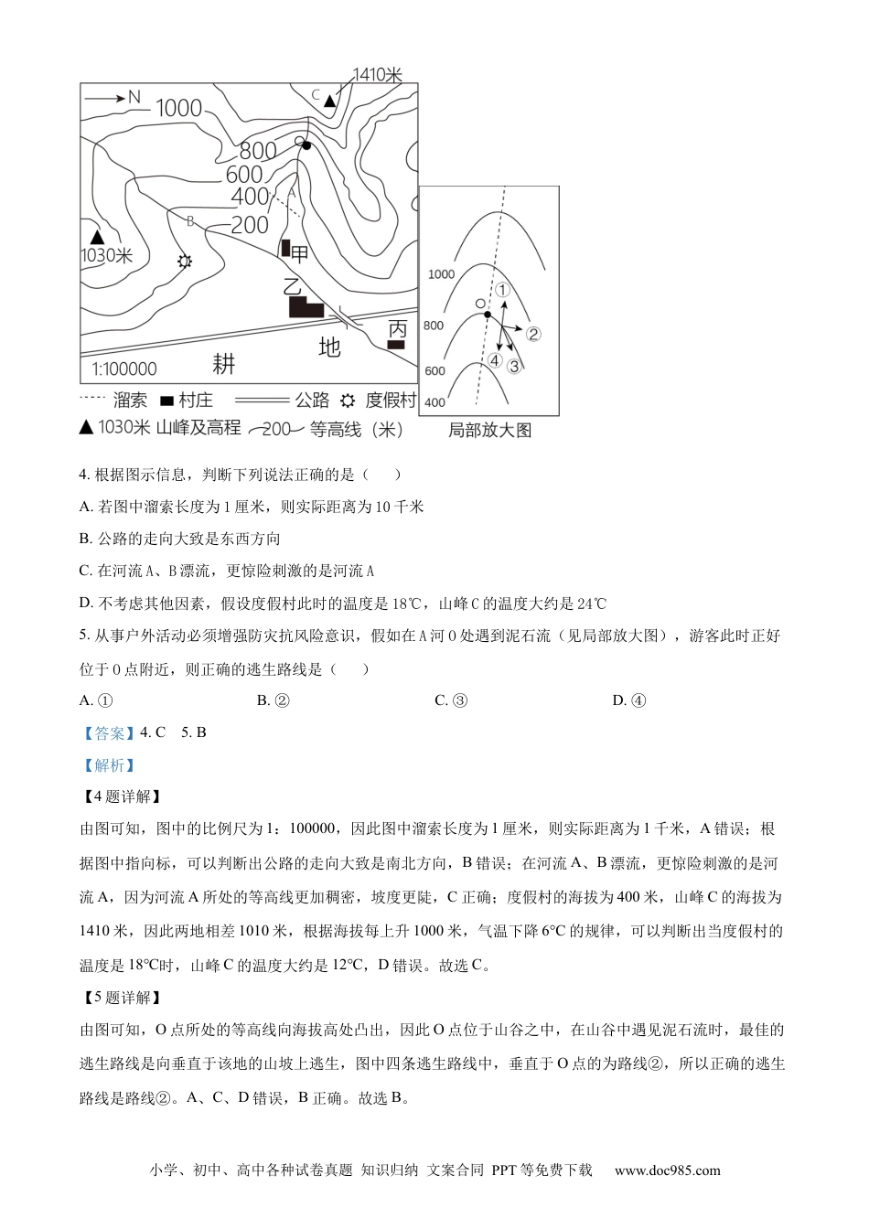 【中考历年真题】精品解析：2023年湖北省十堰市中考地理真题（解析版）.docx