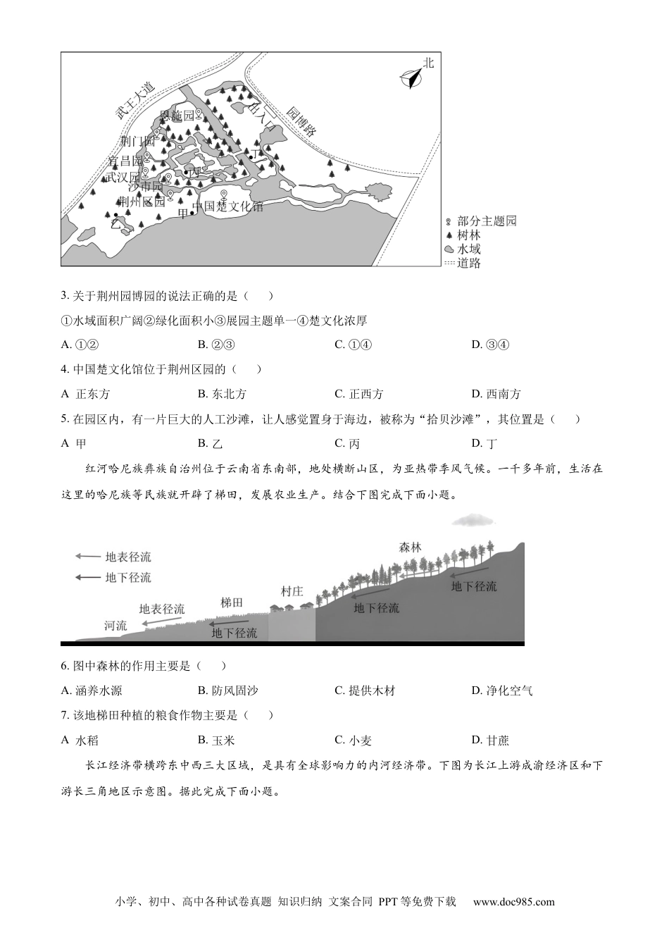 【中考历年真题】精品解析：2023年湖北省荆州市中考地理真题（原卷版）.docx