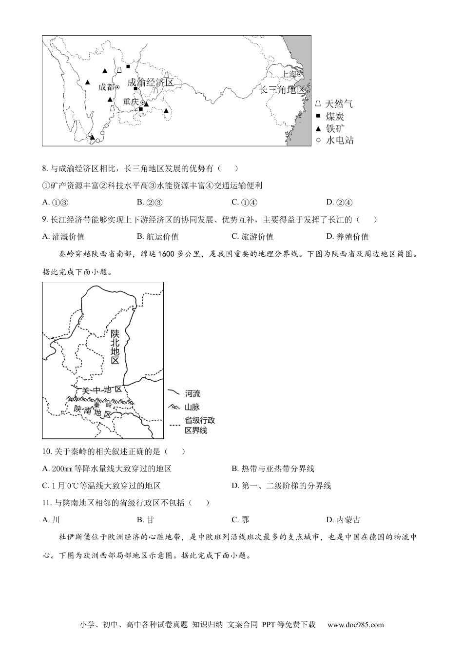 【中考历年真题】精品解析：2023年湖北省荆州市中考地理真题（原卷版）.docx