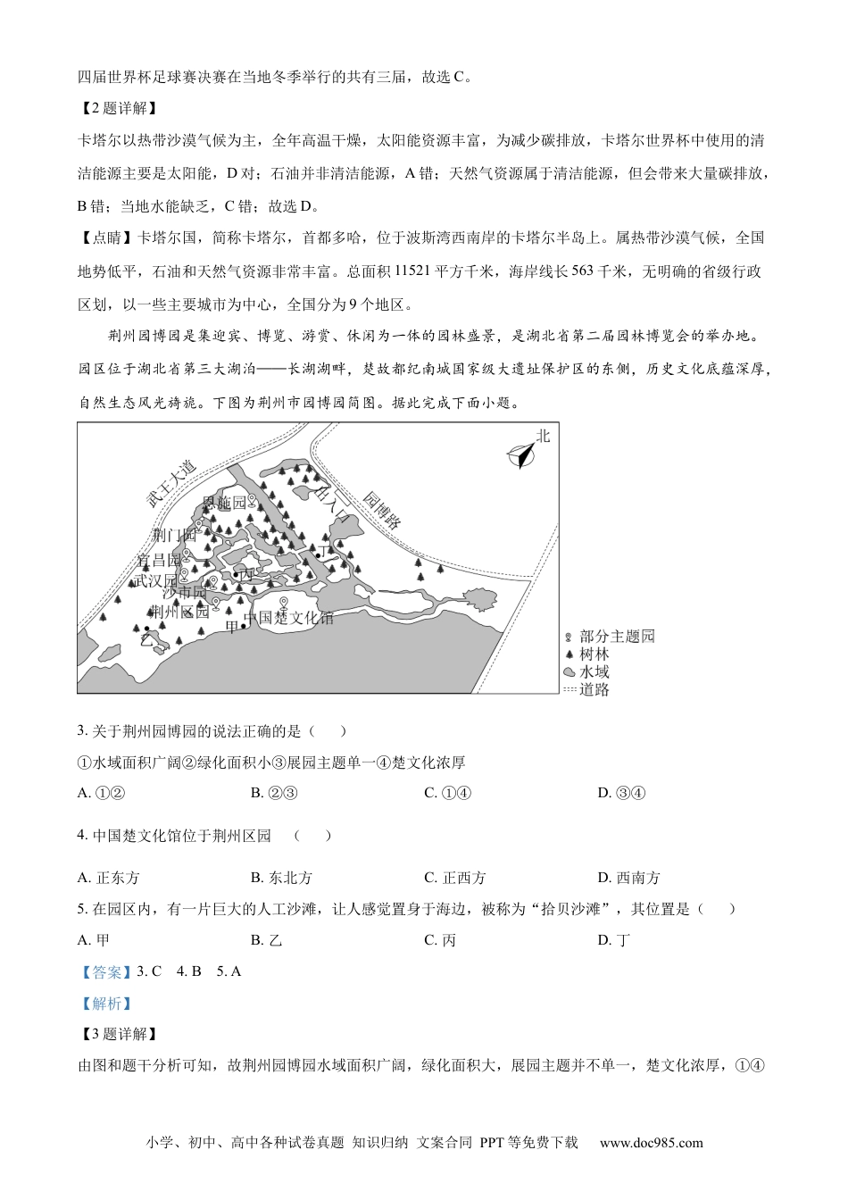 【中考历年真题】精品解析：2023年湖北省荆州市中考地理真题（解析版）.docx