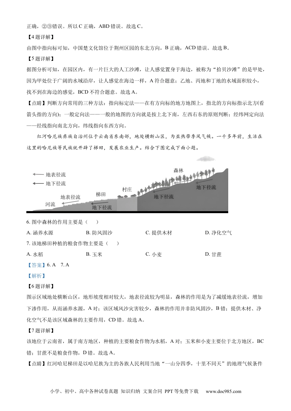 【中考历年真题】精品解析：2023年湖北省荆州市中考地理真题（解析版）.docx