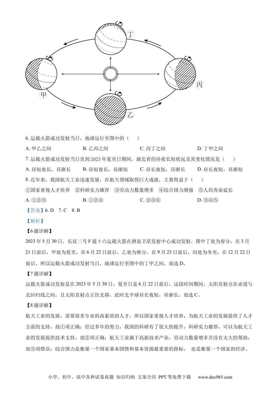 【中考历年真题】精品解析：2023年湖北省黄石市中考地理真题（解析版）.docx
