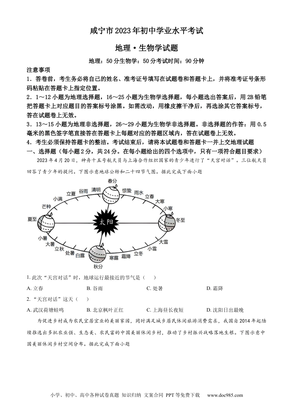 【中考历年真题】精品解析：2023年湖北省黄冈市孝感市咸宁市中考地理真题（原卷版）.docx