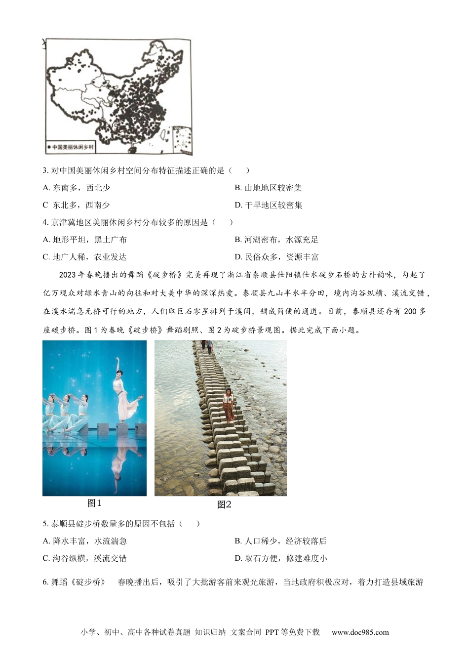 【中考历年真题】精品解析：2023年湖北省黄冈市孝感市咸宁市中考地理真题（原卷版）.docx
