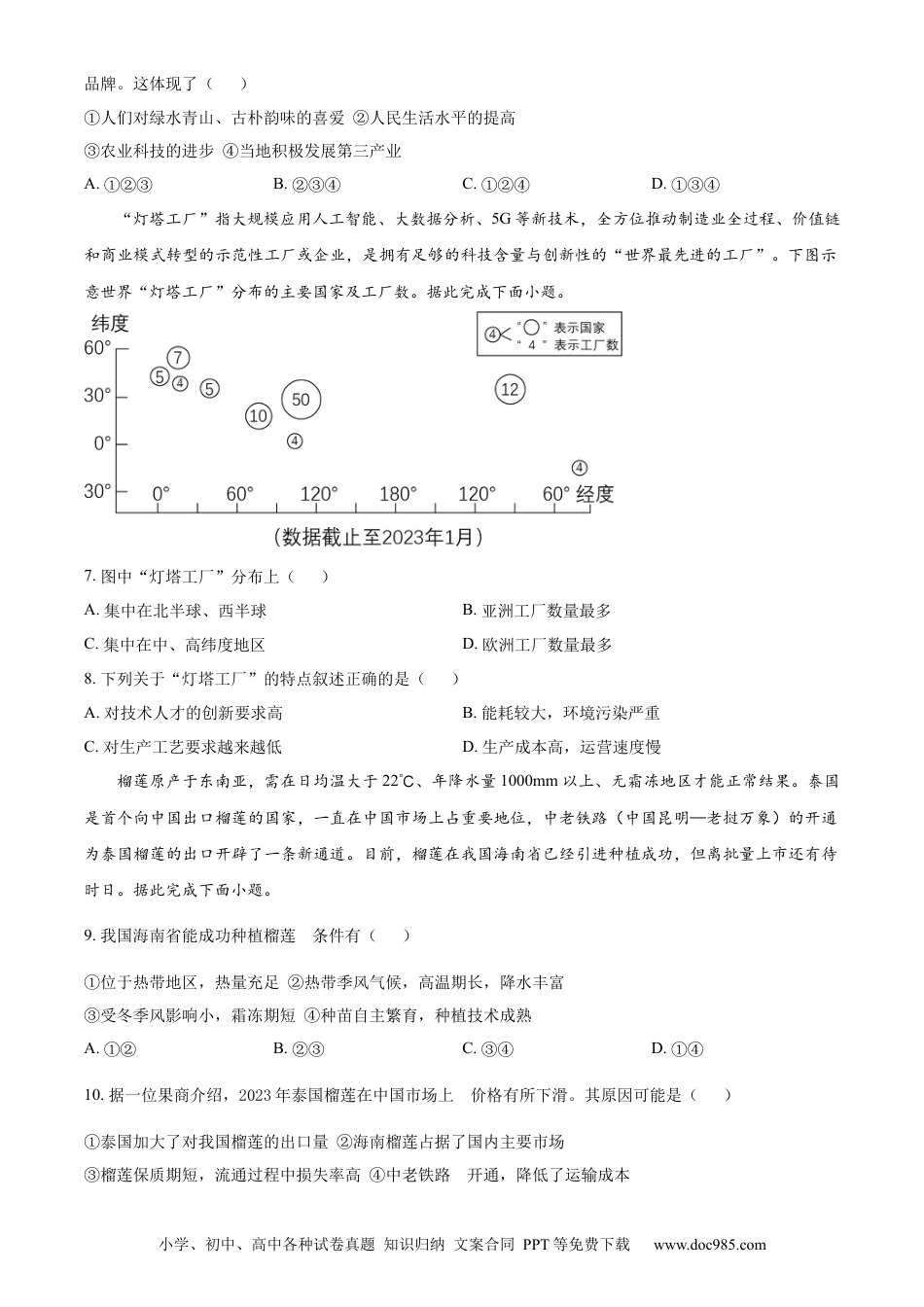 【中考历年真题】精品解析：2023年湖北省黄冈市孝感市咸宁市中考地理真题（原卷版）.docx