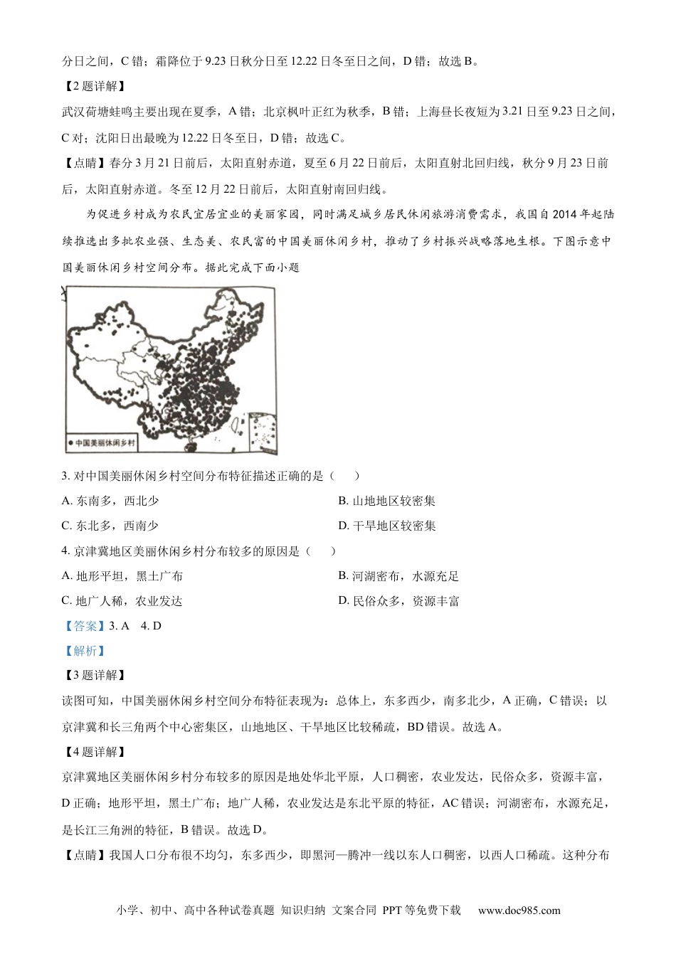 【中考历年真题】精品解析：2023年湖北省黄冈市孝感市咸宁市中考地理真题（解析版）.docx