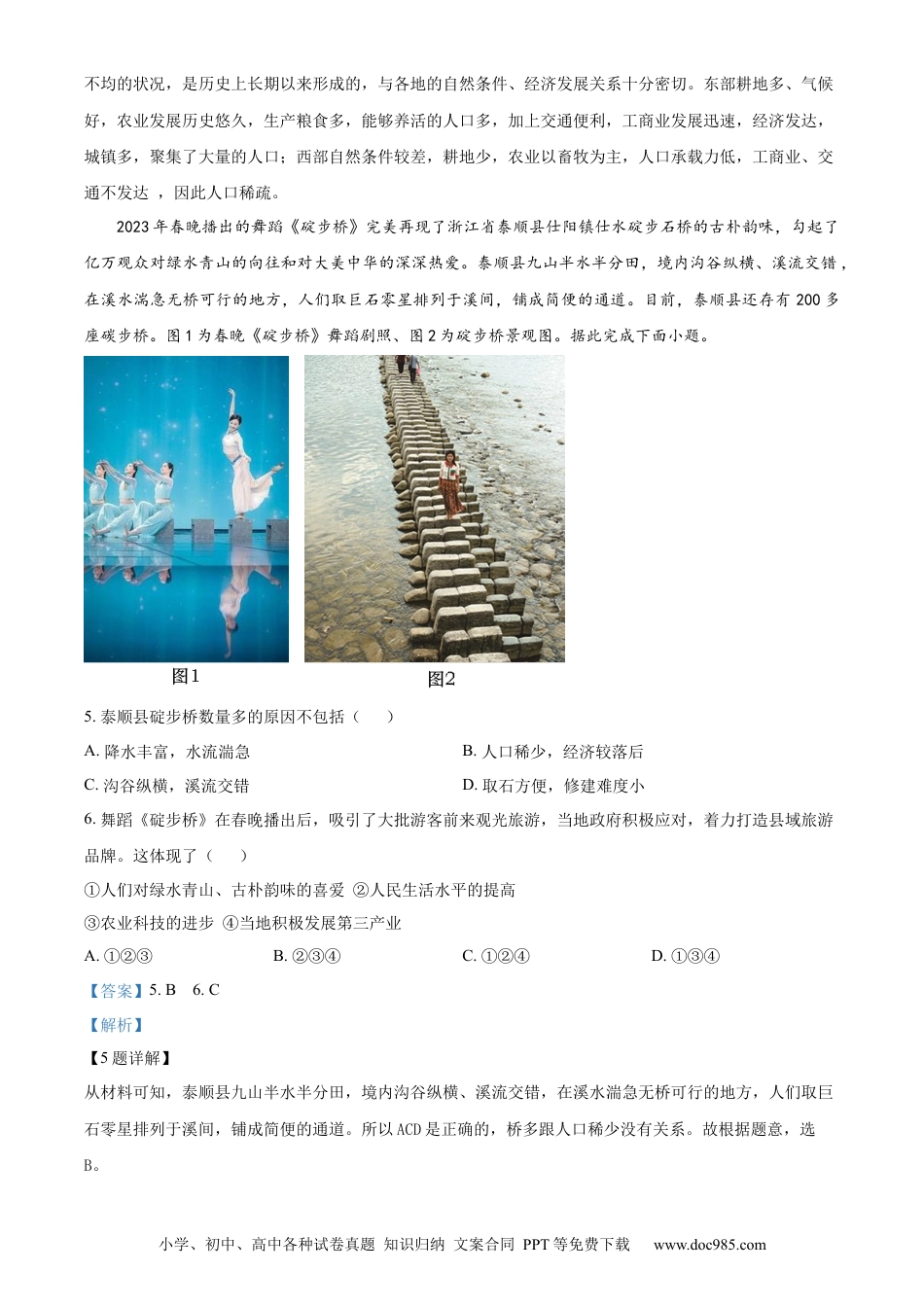 【中考历年真题】精品解析：2023年湖北省黄冈市孝感市咸宁市中考地理真题（解析版）.docx