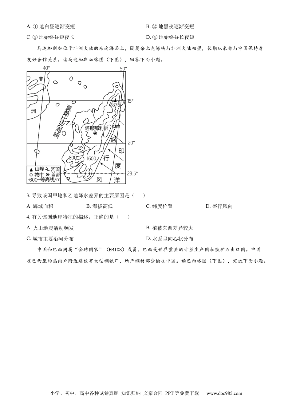 【中考历年真题】精品解析：2023年湖北省恩施州中考地理真题（原卷版）.docx
