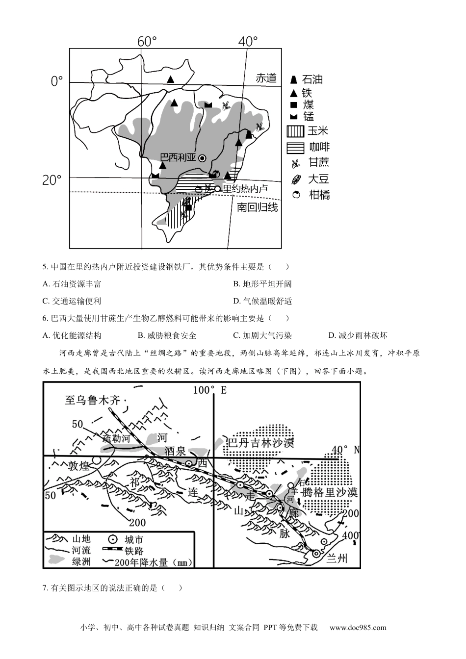 【中考历年真题】精品解析：2023年湖北省恩施州中考地理真题（原卷版）.docx
