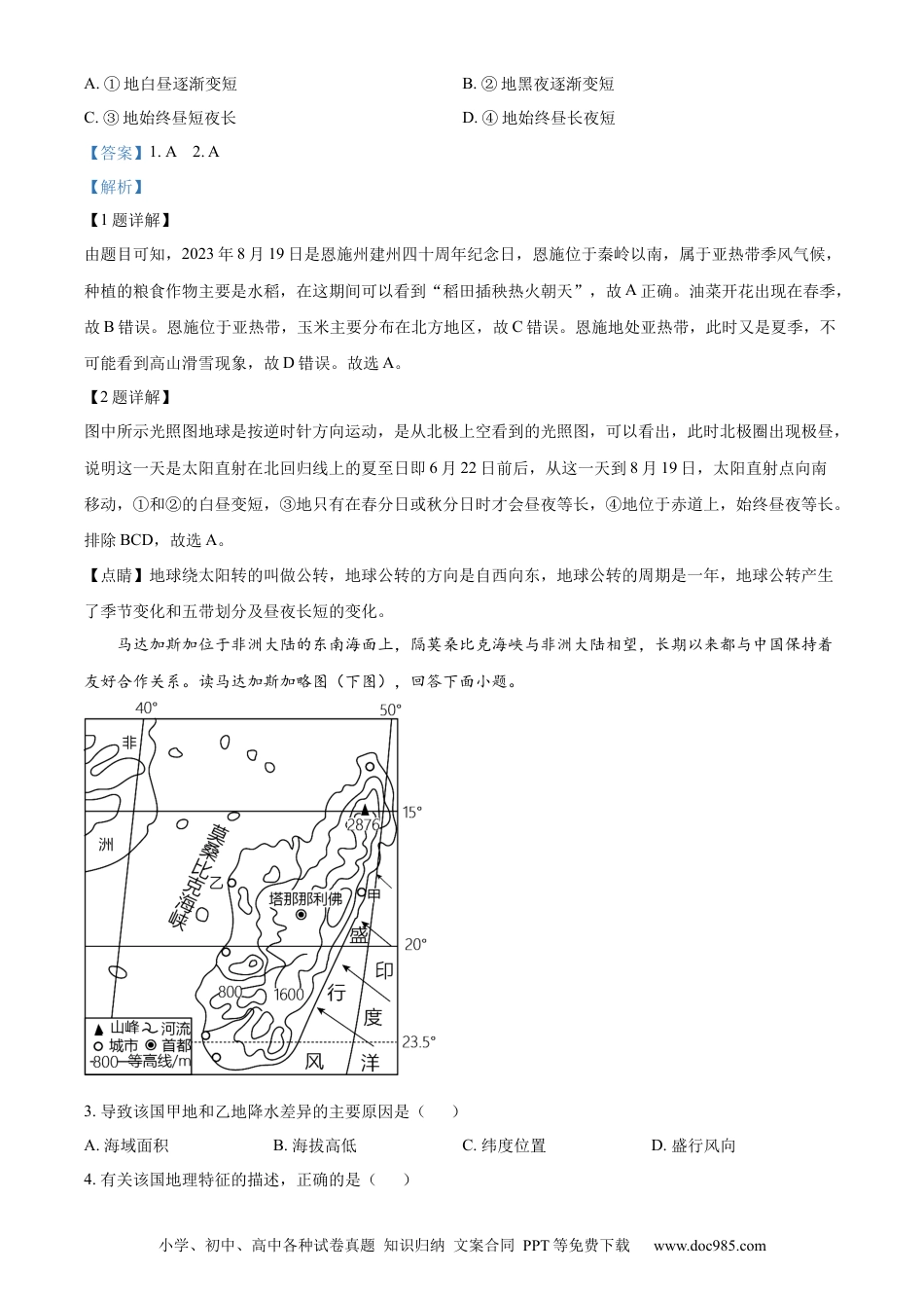 【中考历年真题】精品解析：2023年湖北省恩施州中考地理真题（解析版）.docx
