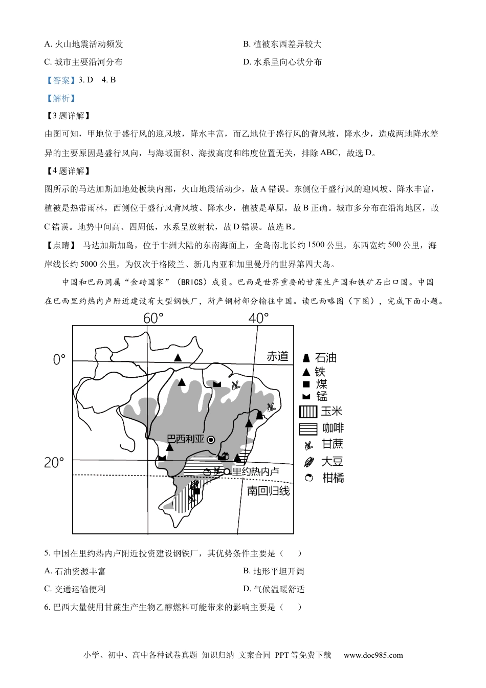 【中考历年真题】精品解析：2023年湖北省恩施州中考地理真题（解析版）.docx