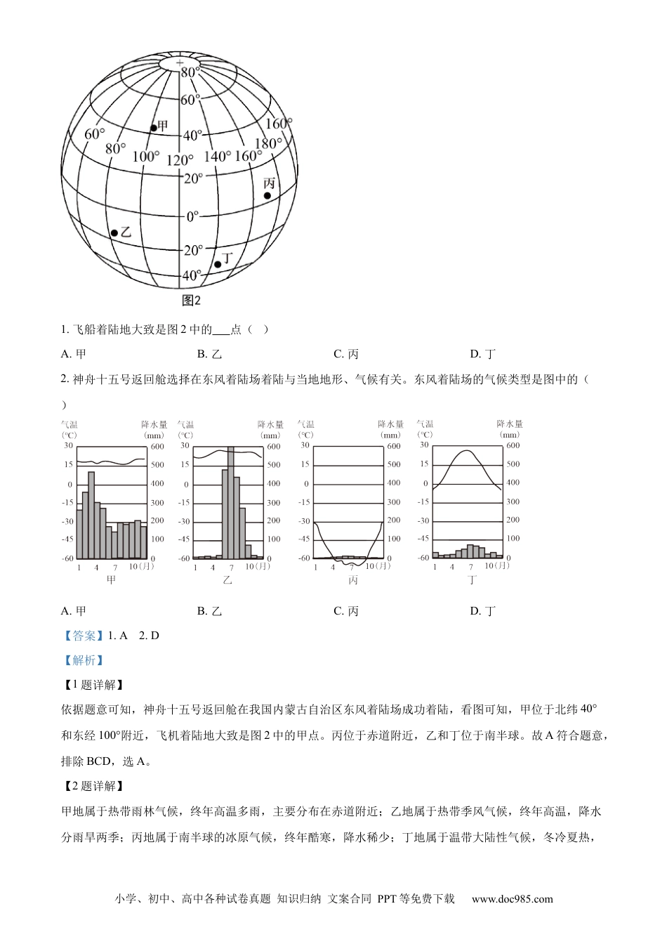 【中考历年真题】精品解析：2023年湖北省鄂州市中考地理真题（解析版）.docx