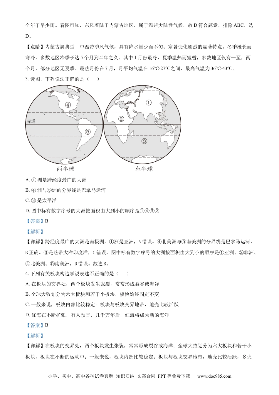 【中考历年真题】精品解析：2023年湖北省鄂州市中考地理真题（解析版）.docx
