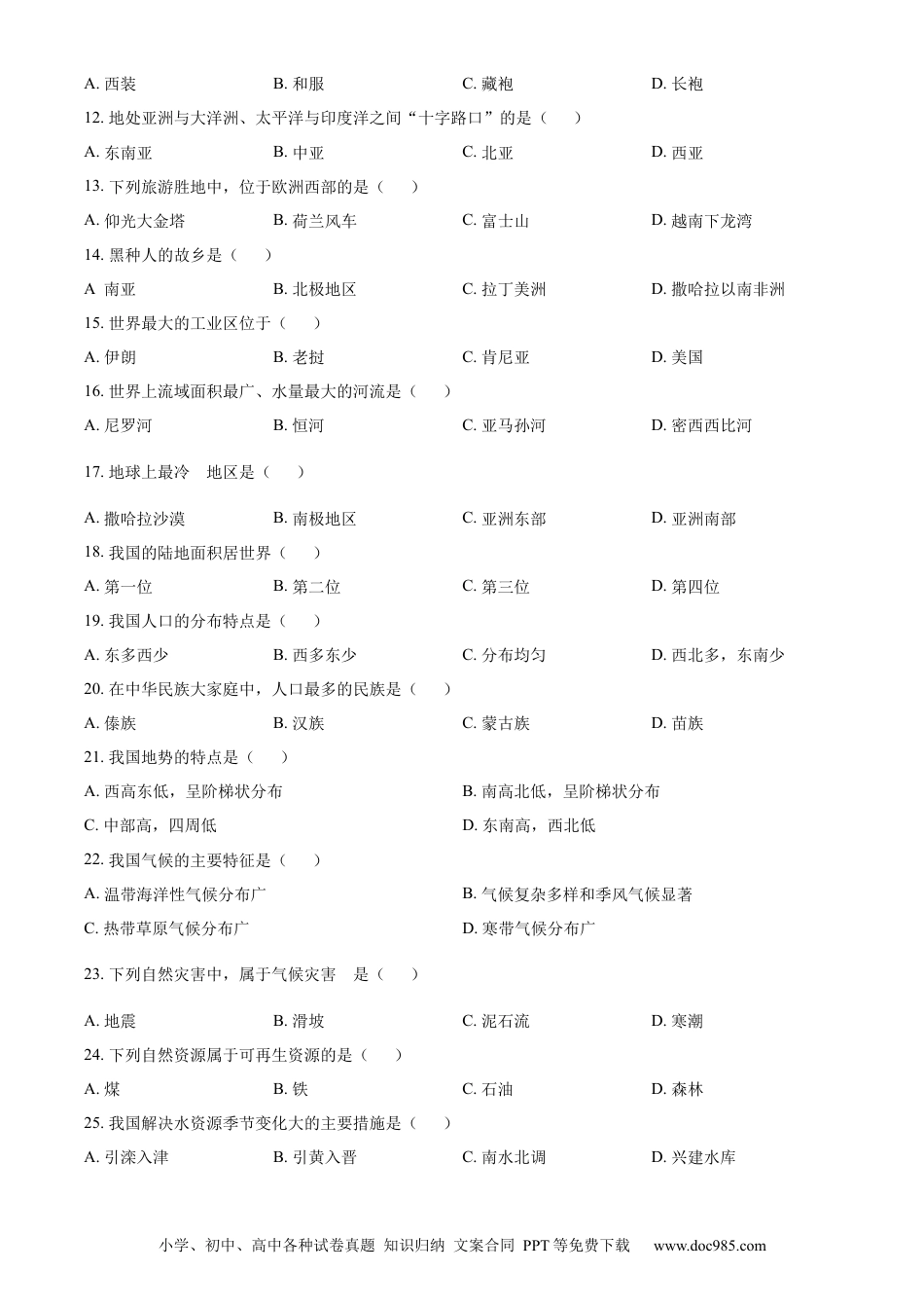 【中考历年真题】精品解析：2023年黑龙江省绥化市中考地理真题（原卷版）.docx