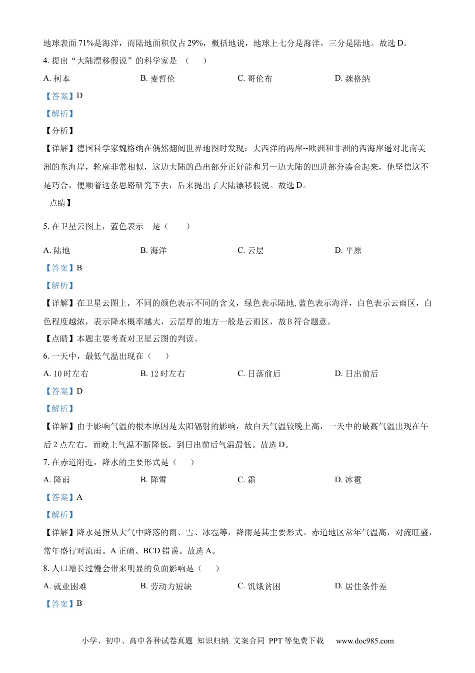 【中考历年真题】精品解析：2023年黑龙江省绥化市中考地理真题（解析版）.docx