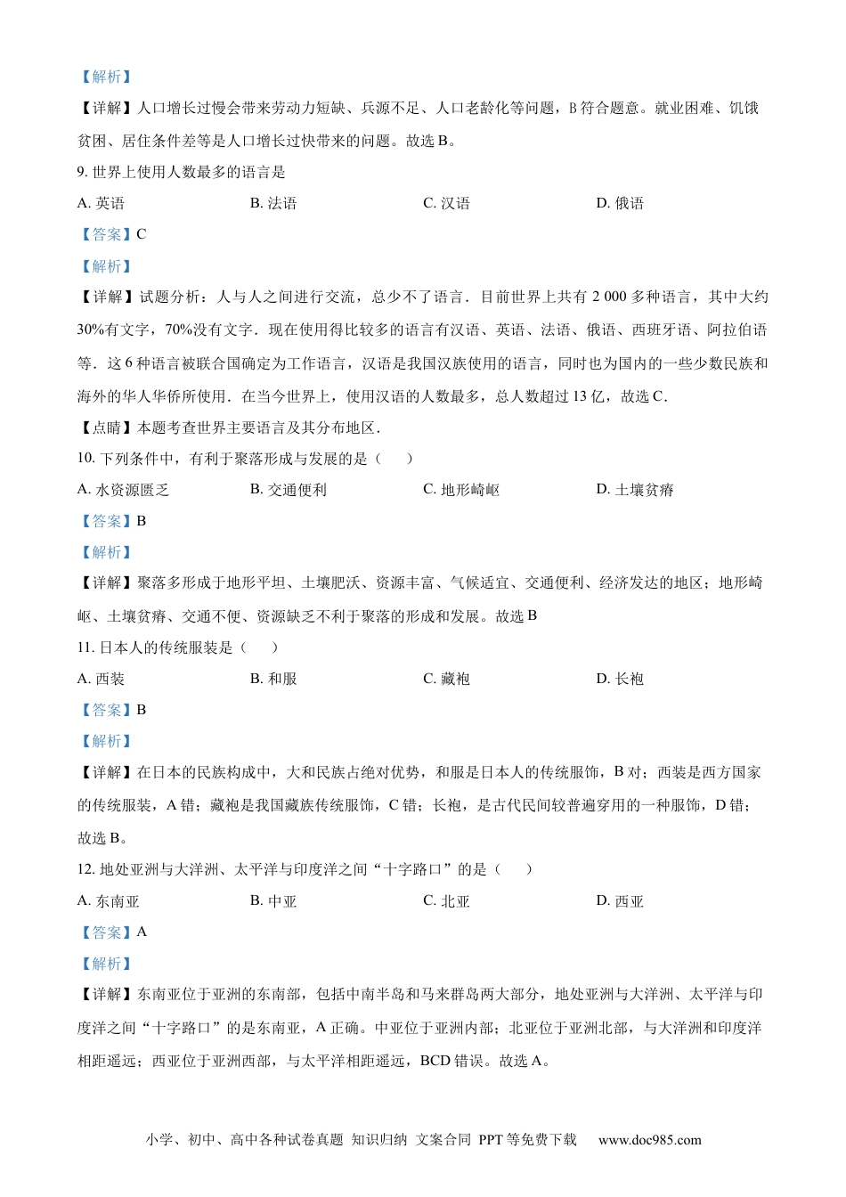 【中考历年真题】精品解析：2023年黑龙江省绥化市中考地理真题（解析版）.docx
