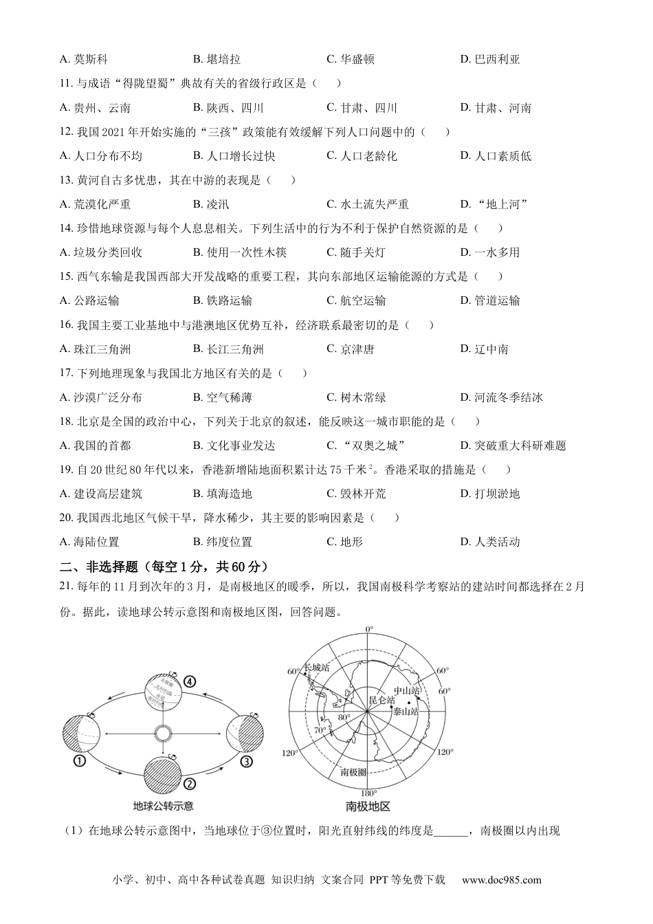 【中考历年真题】精品解析：2023年黑龙江省齐齐哈尔市中考地理真题（原卷版）.docx
