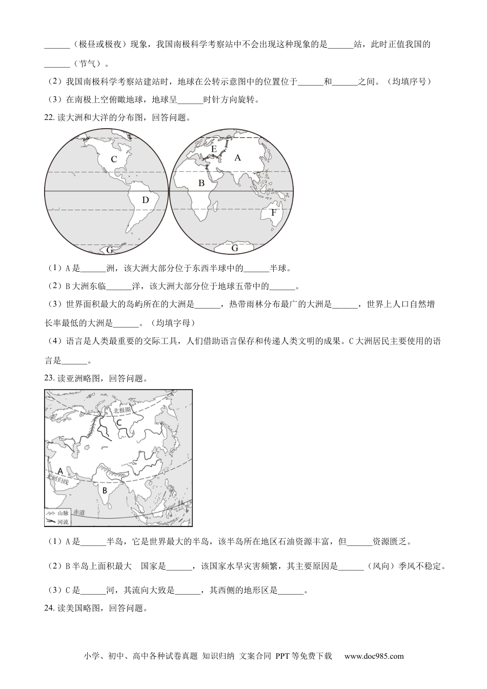 【中考历年真题】精品解析：2023年黑龙江省齐齐哈尔市中考地理真题（原卷版）.docx