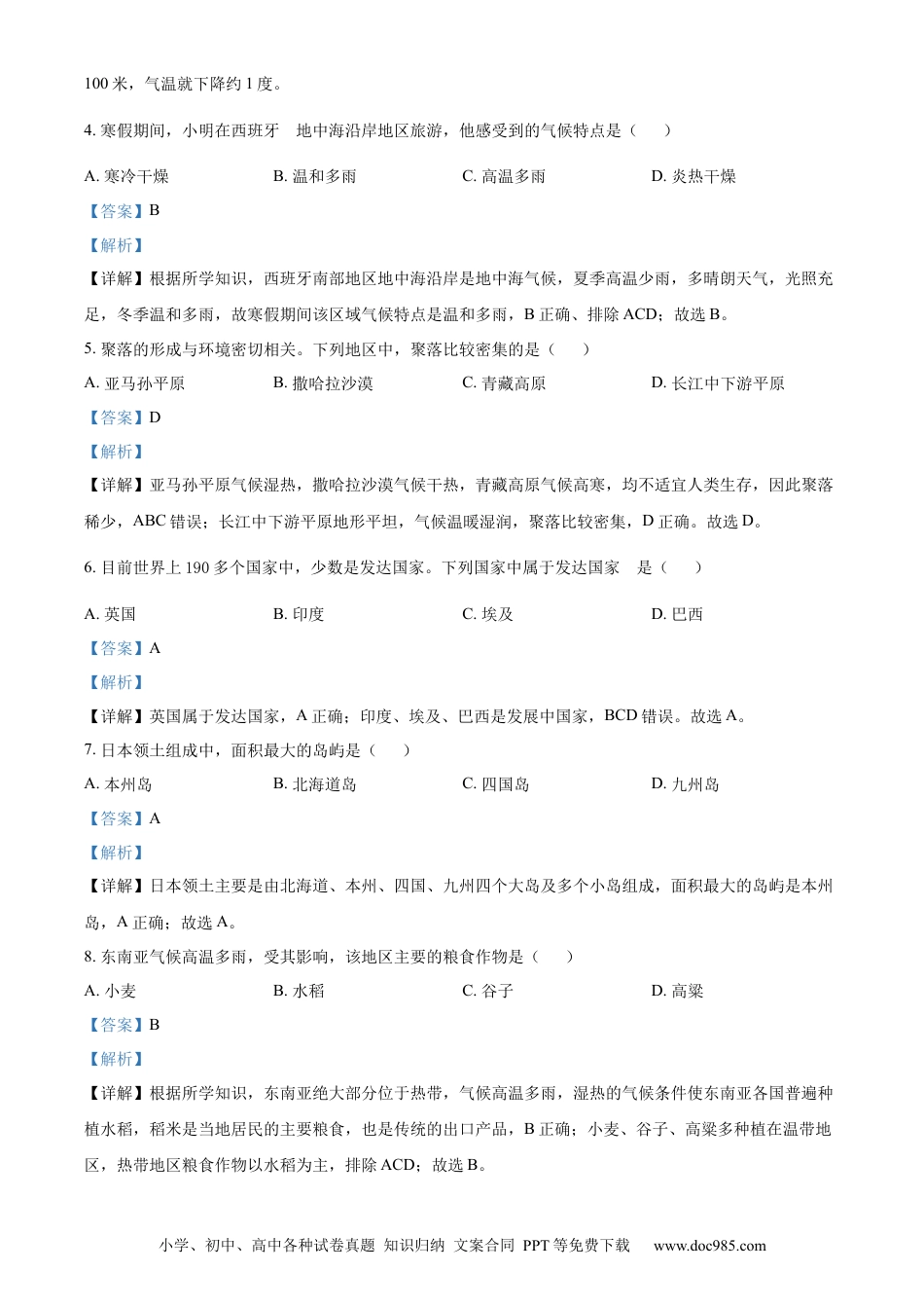 【中考历年真题】精品解析：2023年黑龙江省齐齐哈尔市中考地理真题（解析版）.docx
