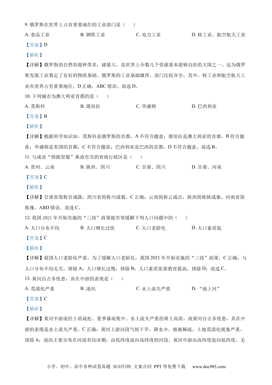 【中考历年真题】精品解析：2023年黑龙江省齐齐哈尔市中考地理真题（解析版）.docx