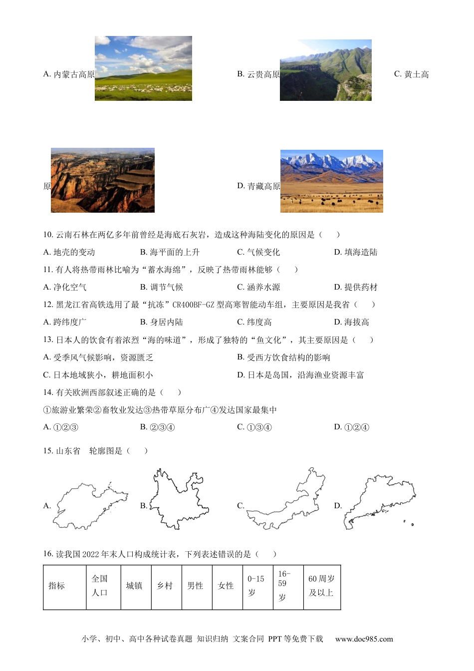 【中考历年真题】精品解析：2023年黑龙江省牡丹江市中考地理真题（原卷版）.docx
