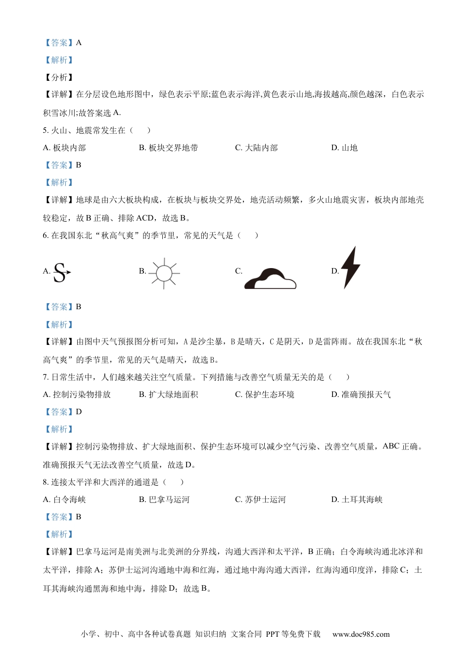 【中考历年真题】精品解析：2023年黑龙江省牡丹江市中考地理真题（解析版）.docx