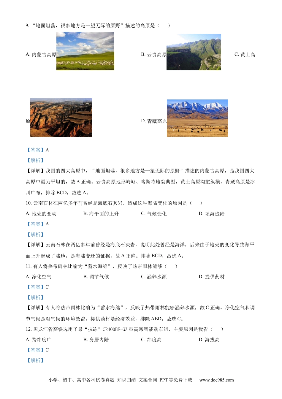 【中考历年真题】精品解析：2023年黑龙江省牡丹江市中考地理真题（解析版）.docx