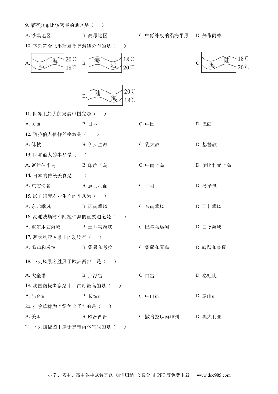 【中考历年真题】精品解析：2023年黑龙江龙东地区中考地理真题（原卷版）.docx