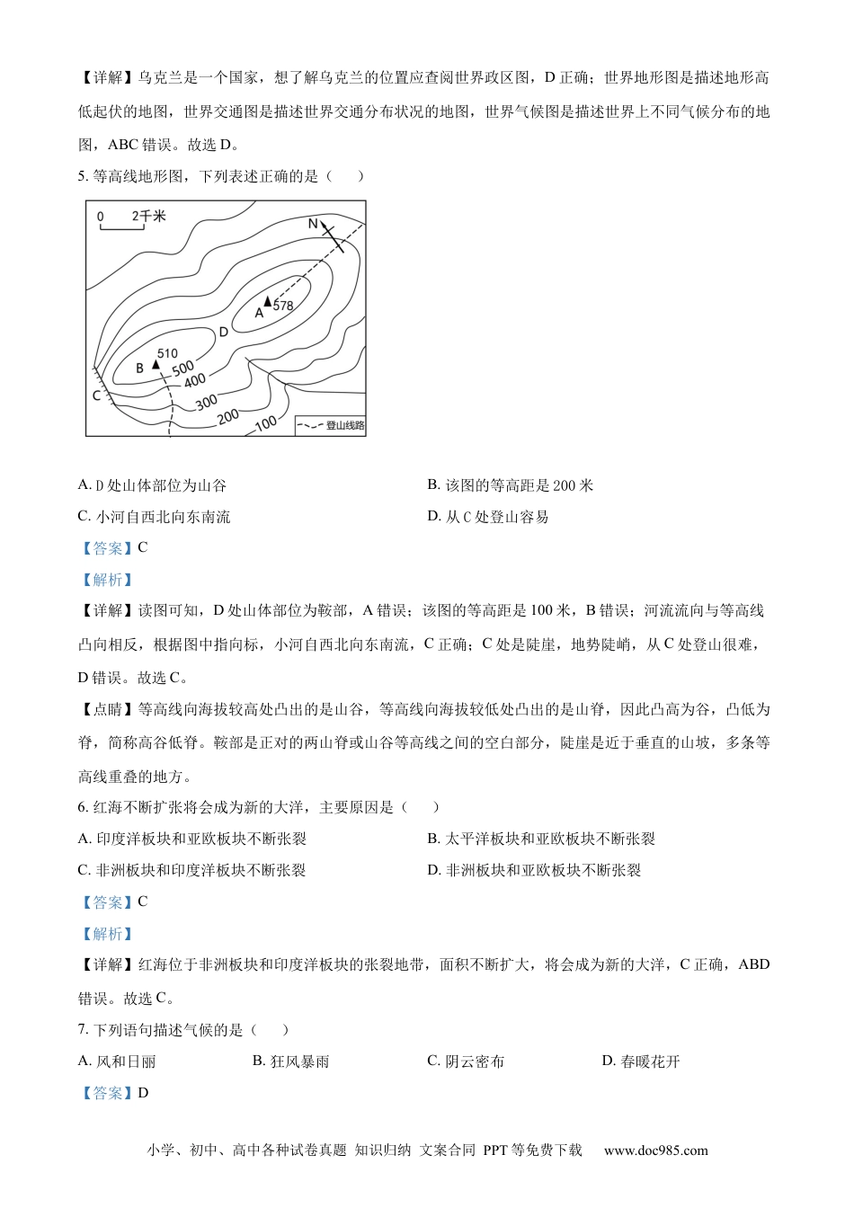 【中考历年真题】精品解析：2023年黑龙江龙东地区中考地理真题（解析版）.docx