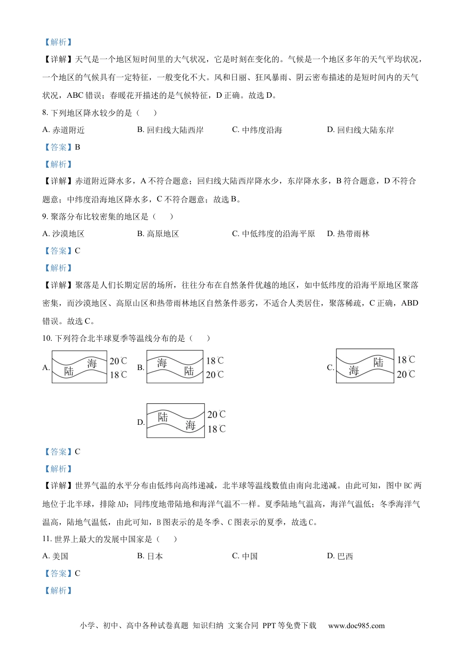 【中考历年真题】精品解析：2023年黑龙江龙东地区中考地理真题（解析版）.docx