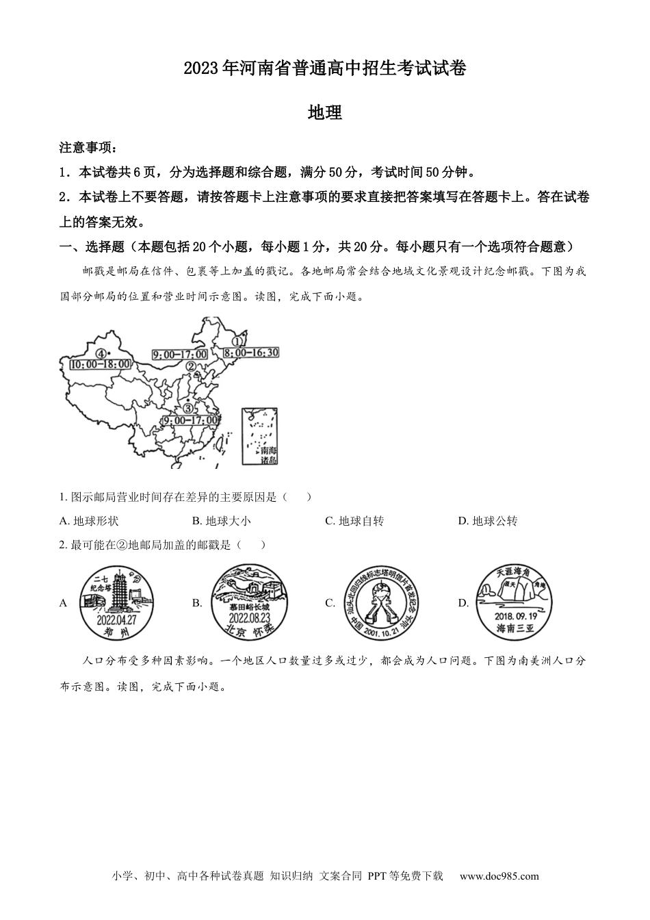 【中考历年真题】精品解析：2023年河南省中考地理真题（原卷版）.docx