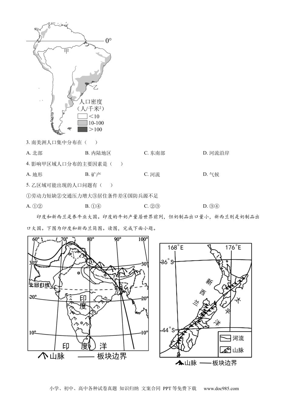 【中考历年真题】精品解析：2023年河南省中考地理真题（原卷版）.docx