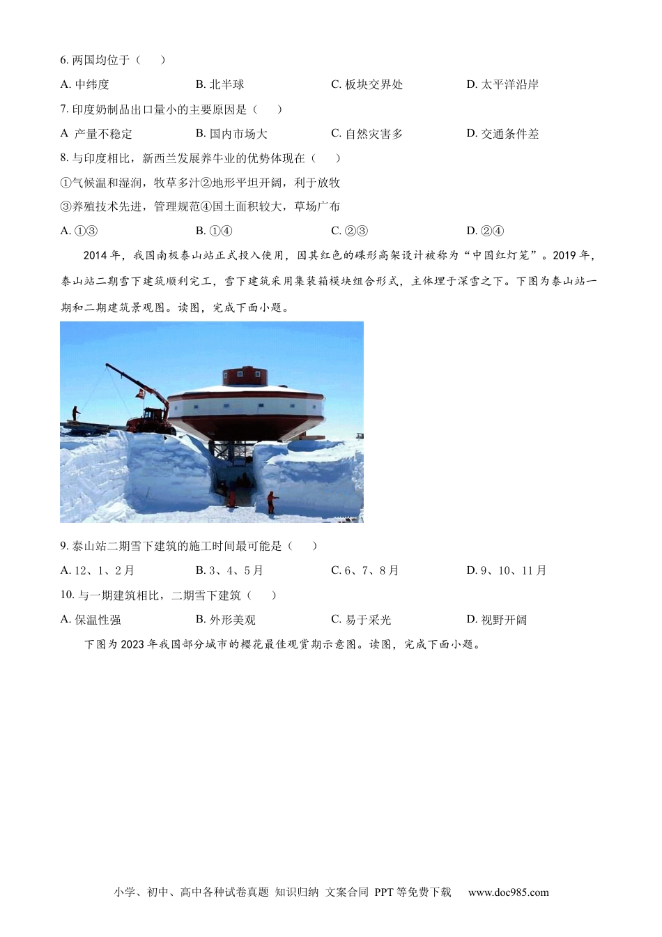 【中考历年真题】精品解析：2023年河南省中考地理真题（原卷版）.docx