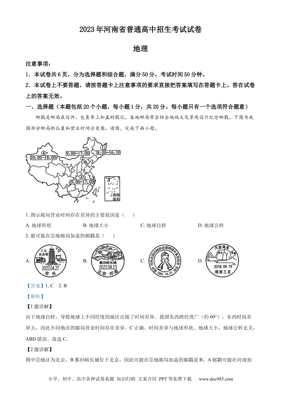 【中考历年真题】精品解析：2023年河南省中考地理真题（解析版）.docx