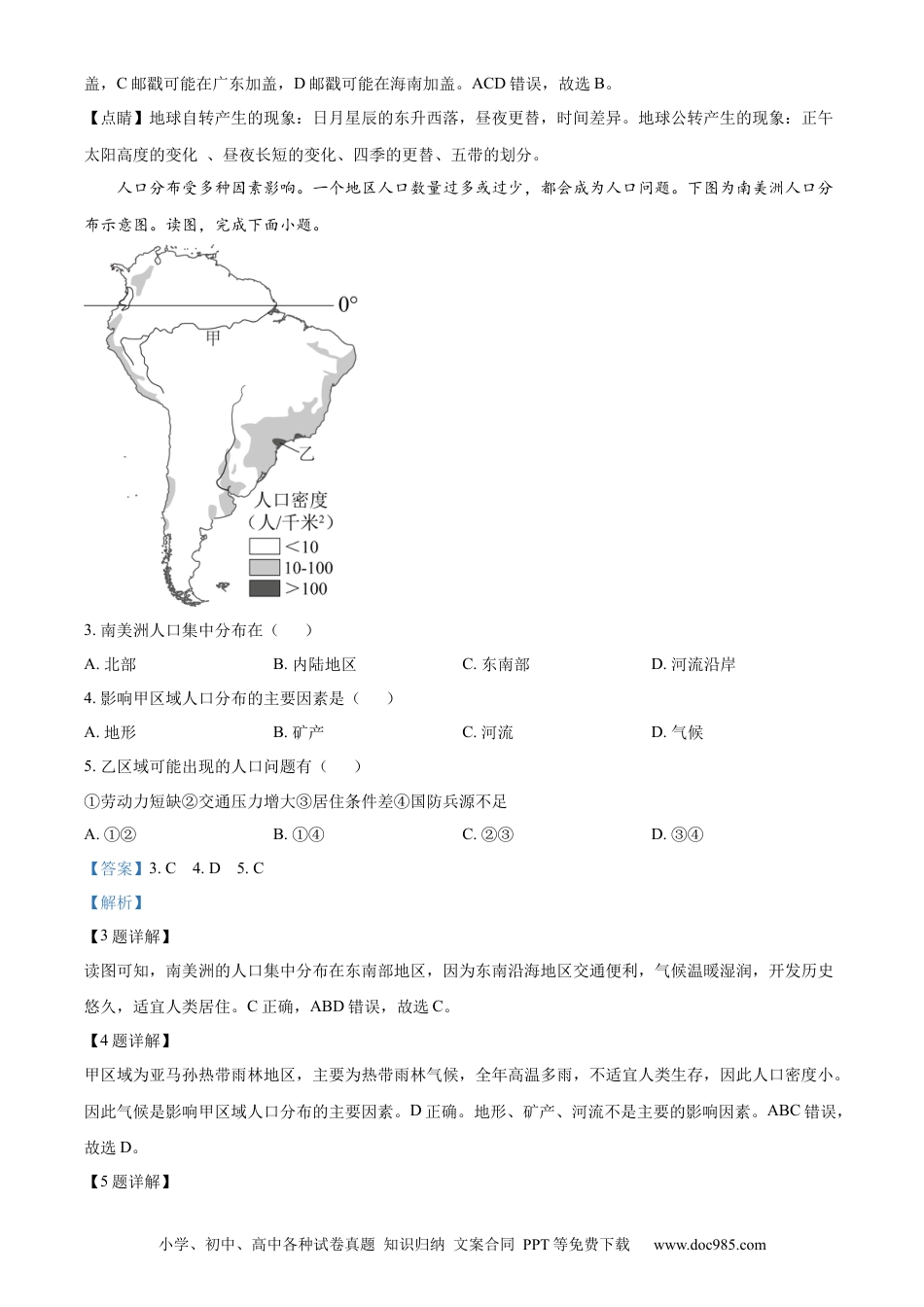 【中考历年真题】精品解析：2023年河南省中考地理真题（解析版）.docx