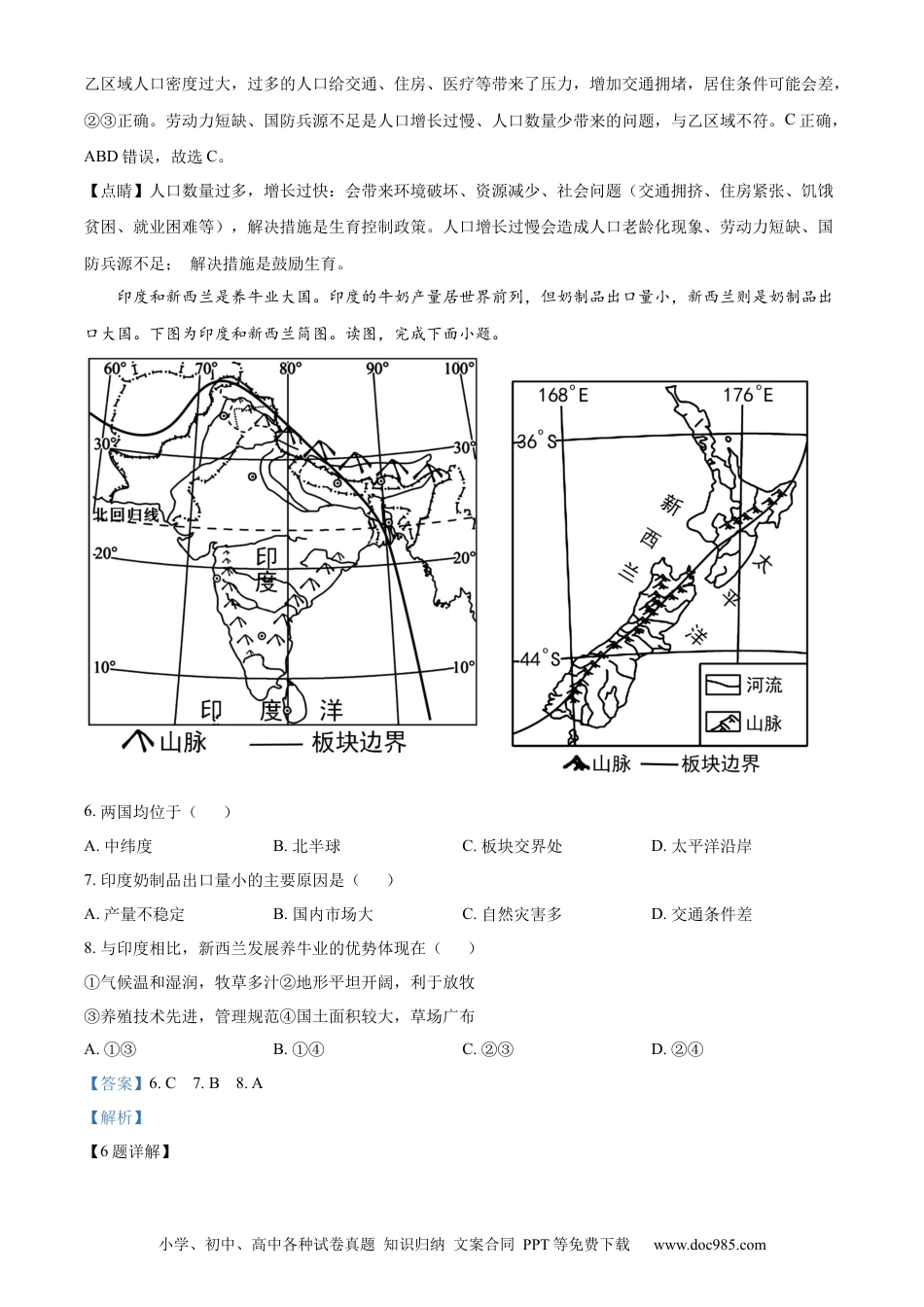 【中考历年真题】精品解析：2023年河南省中考地理真题（解析版）.docx
