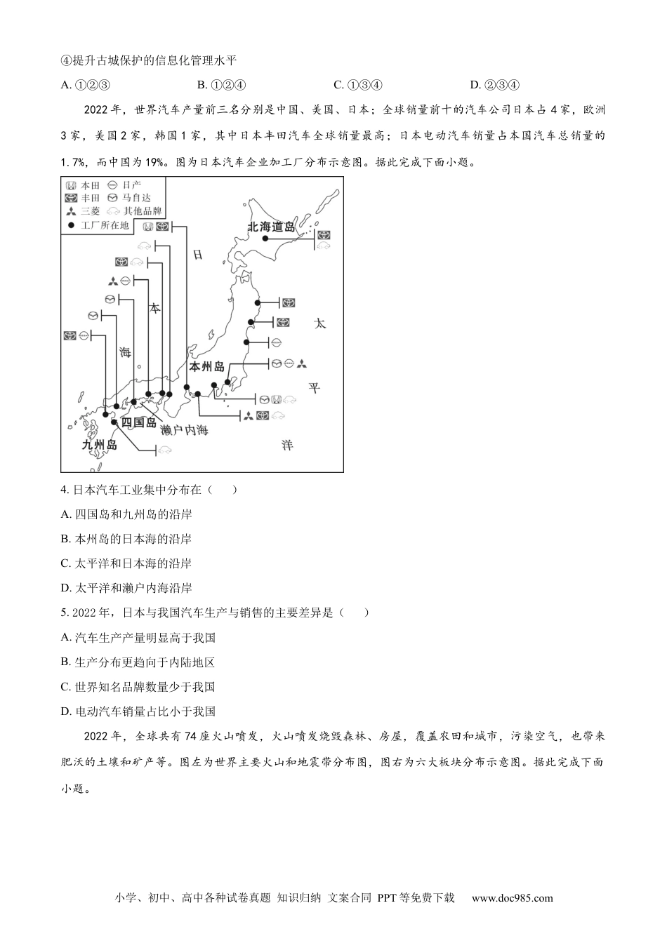 【中考历年真题】精品解析：2023年河北省石家庄市中考地理真题（原卷版）.docx