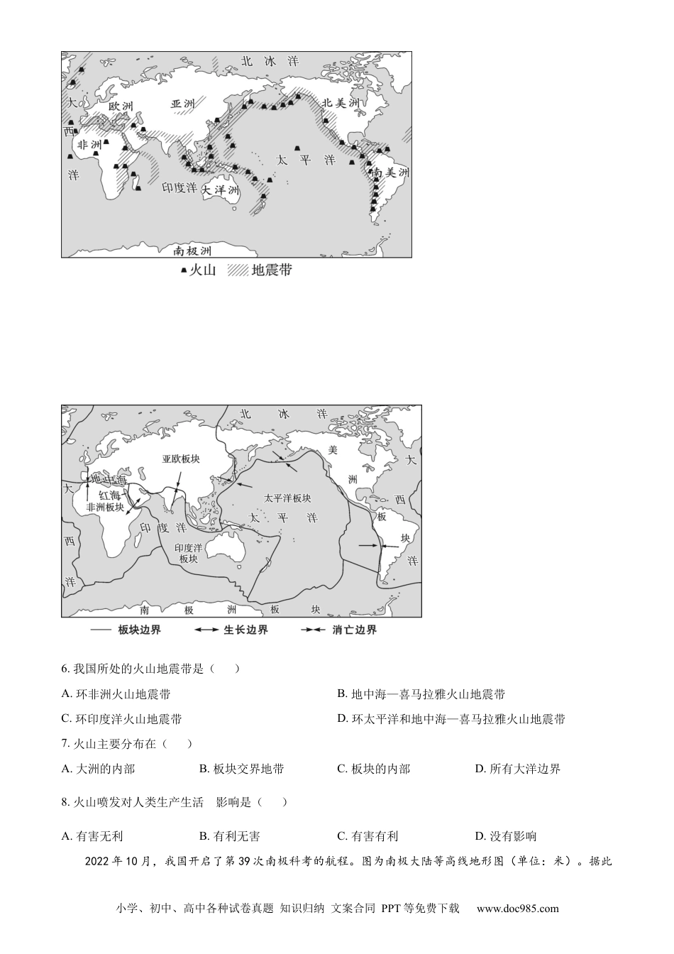 【中考历年真题】精品解析：2023年河北省石家庄市中考地理真题（原卷版）.docx