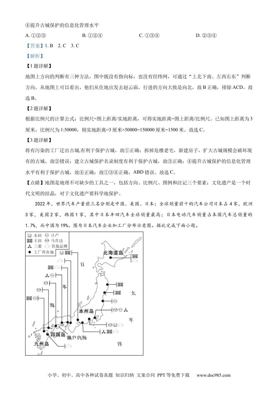 【中考历年真题】精品解析：2023年河北省石家庄市中考地理真题（解析版）.docx