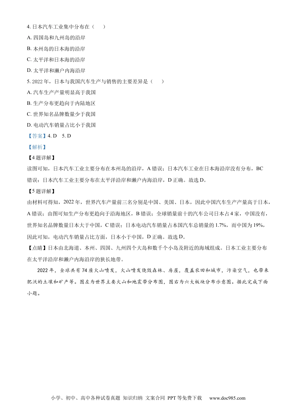 【中考历年真题】精品解析：2023年河北省石家庄市中考地理真题（解析版）.docx