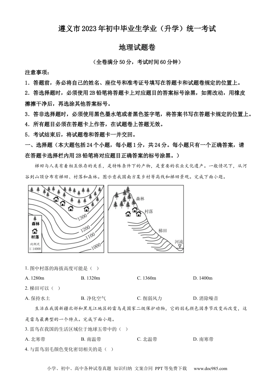 【中考历年真题】精品解析：2023年贵州省遵义市中考地理真题（原卷版）.docx