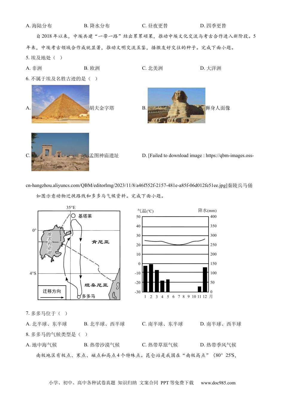 【中考历年真题】精品解析：2023年贵州省遵义市中考地理真题（原卷版）.docx