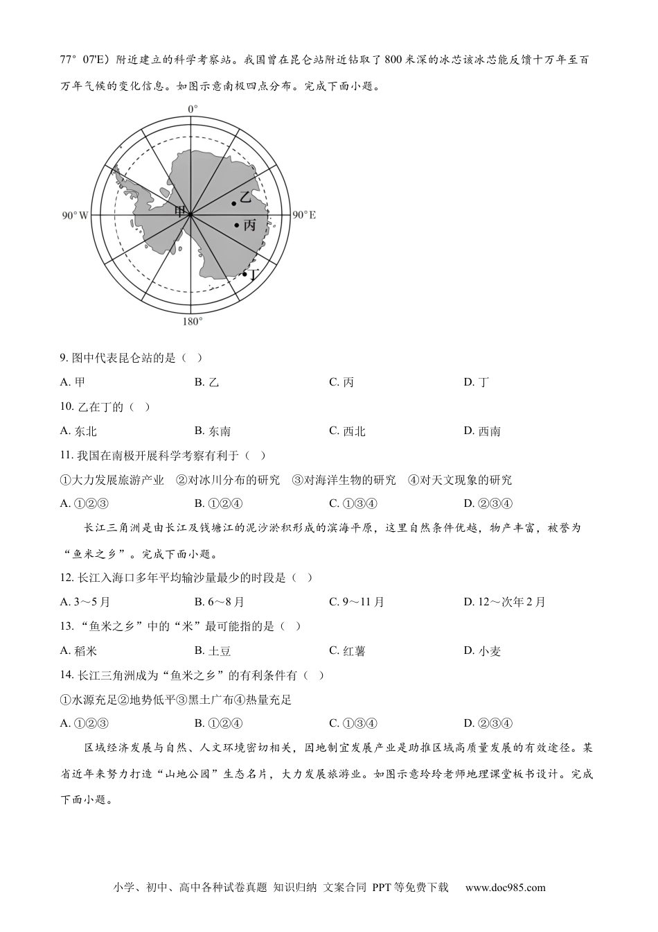 【中考历年真题】精品解析：2023年贵州省遵义市中考地理真题（原卷版）.docx