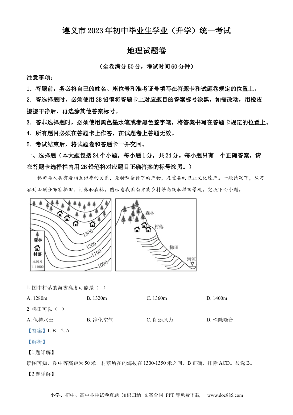 【中考历年真题】精品解析：2023年贵州省遵义市中考地理真题（解析版）.docx